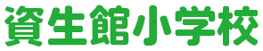 児童作品展示会
