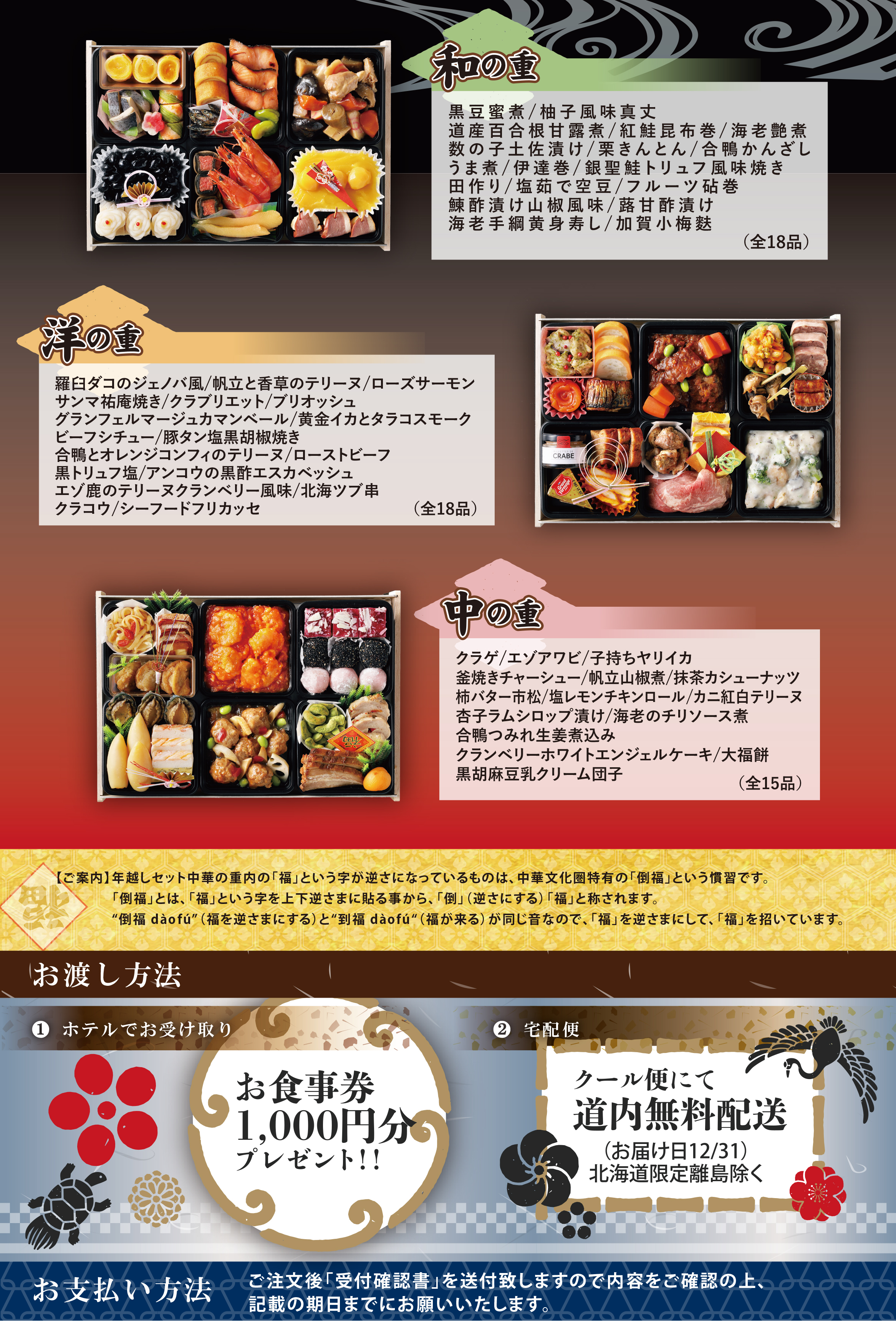 ホテルライフォート札幌の年越しセット