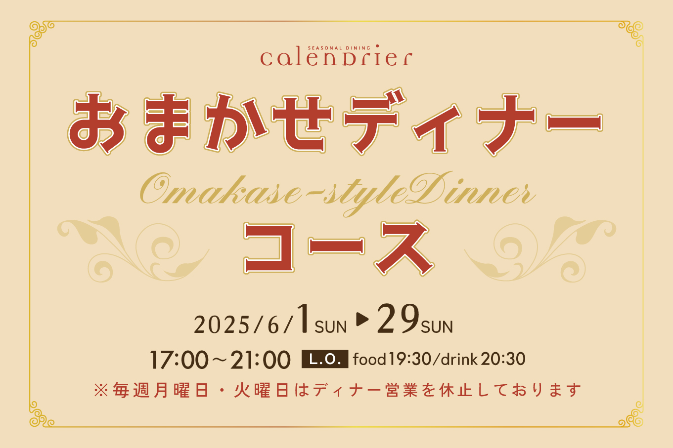 2025年6月ディナー