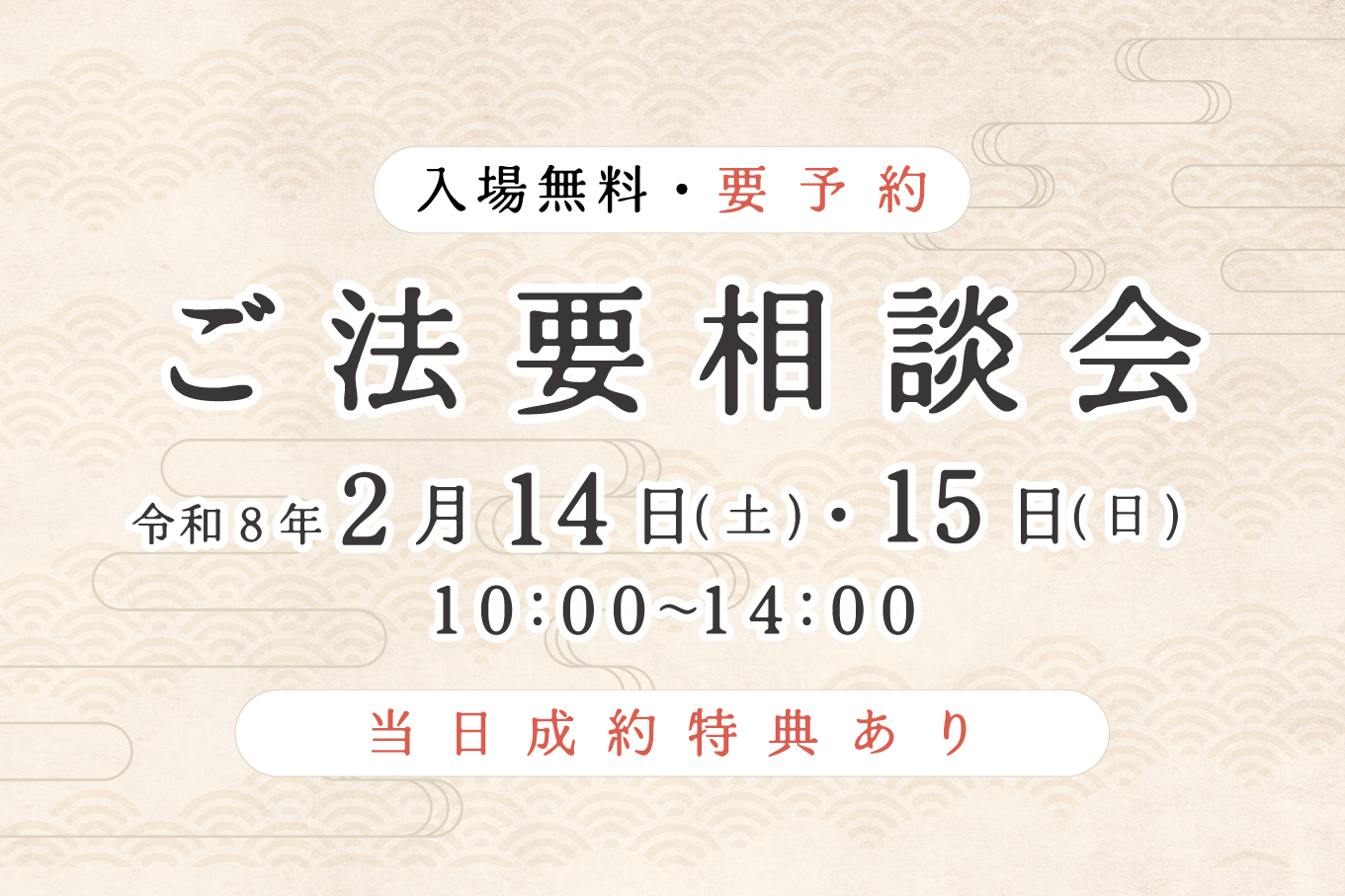 2026年02月ご法要相談会