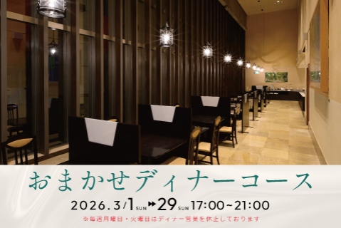 3月 ディナーフェア