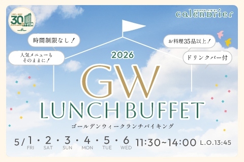 GWランチビュッフェ