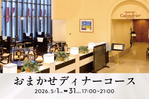5月 ディナーコース