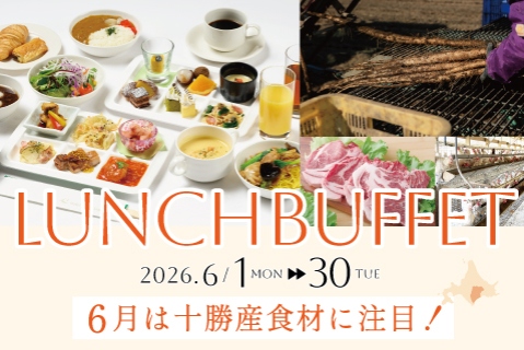 ６月 ランチビュッフェ
