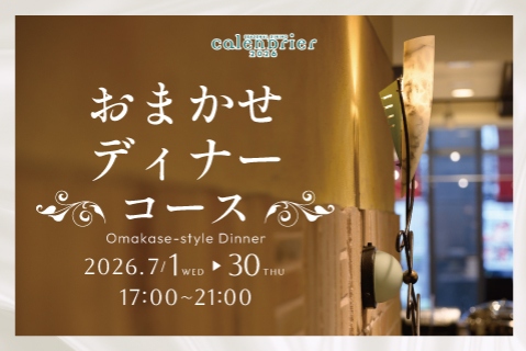 7月 ディナーコース