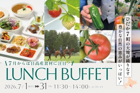 ７月 ランチビュッフェ