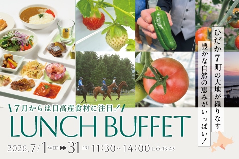 ５月 ランチビュッフェ