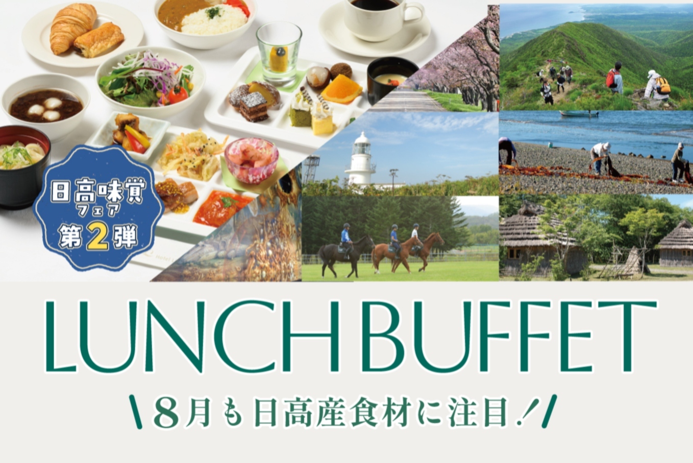 ５月 ランチビュッフェ