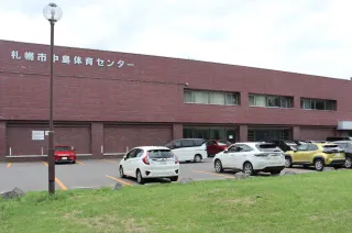 札幌市中島<wbr>体育センターの画像