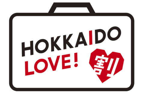 北海道の全国旅行支援<br>「HOKKAIDO LOVE！割」のご案内