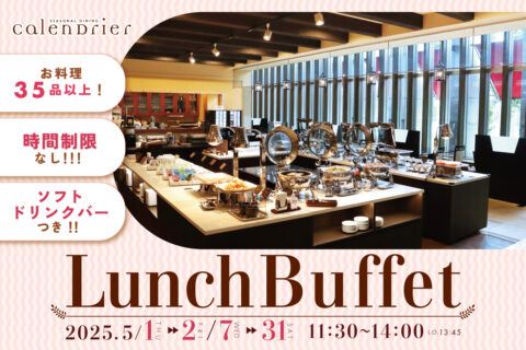 5月 ランチビュッフェ
