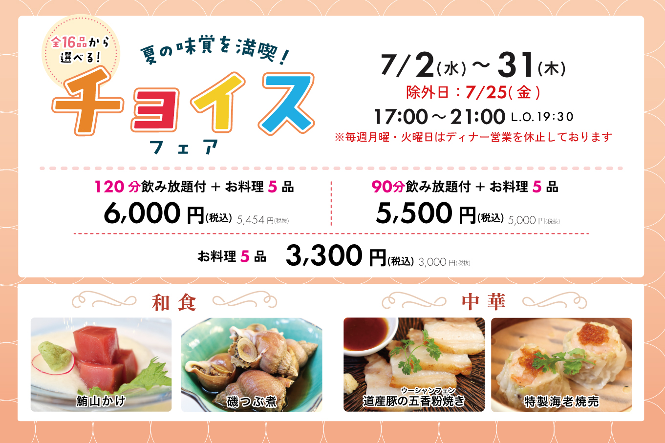 2025年7月ディナー