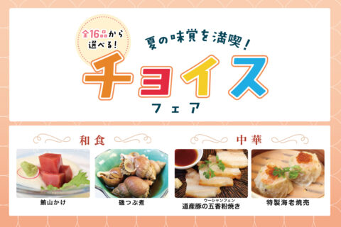 7月 おまかせディナーコース