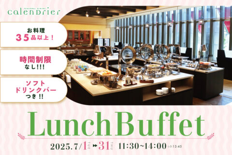 7月 ランチビュッフェ