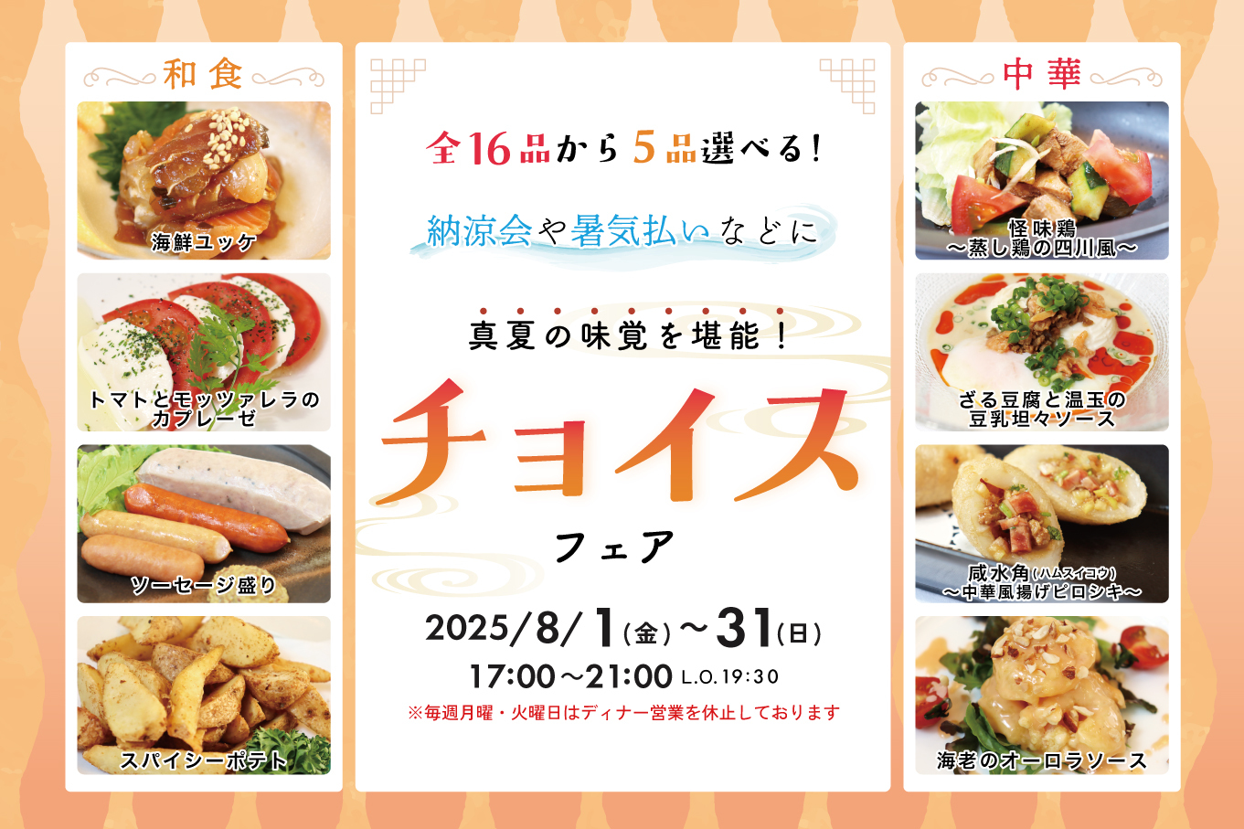 2025年8月ディナー