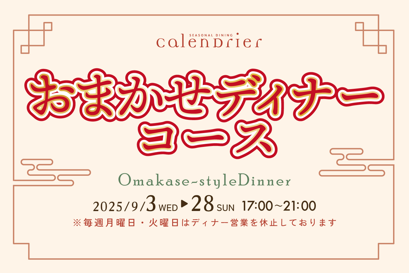 2025年9月ディナー