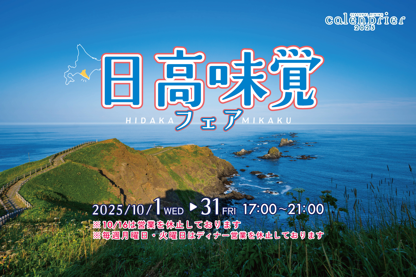 2025年10月ディナー