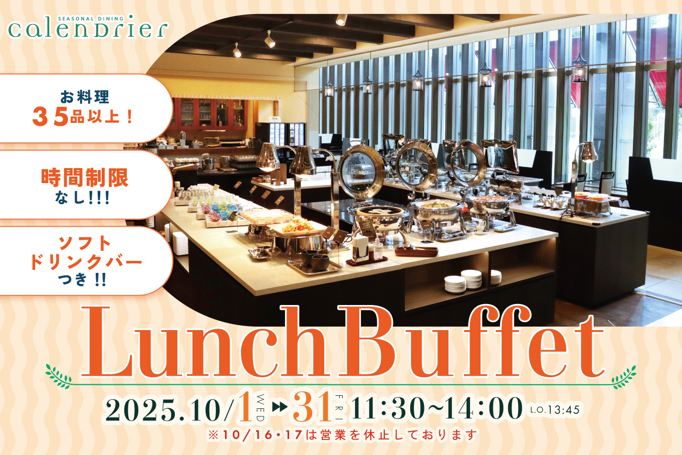 2025年10月ランチ