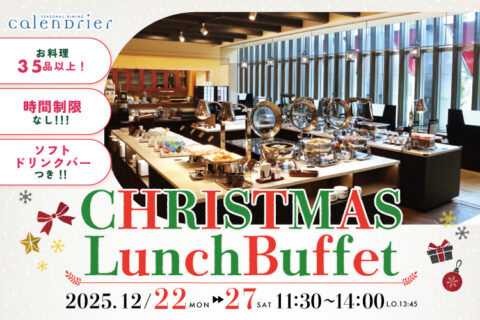 12月 クリスマスランチビュッフェ