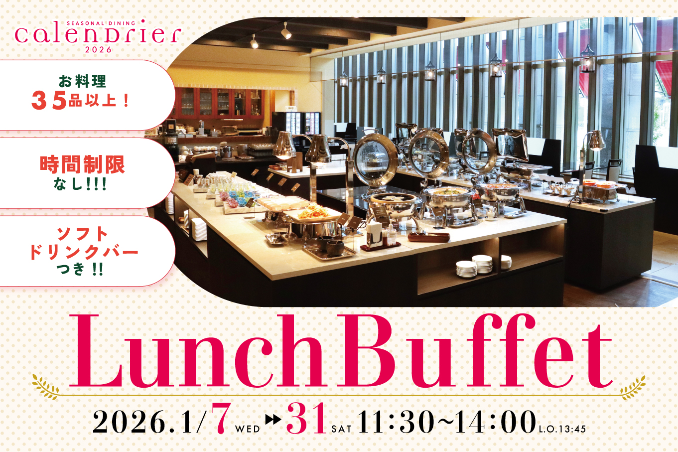 2026年1月ランチ