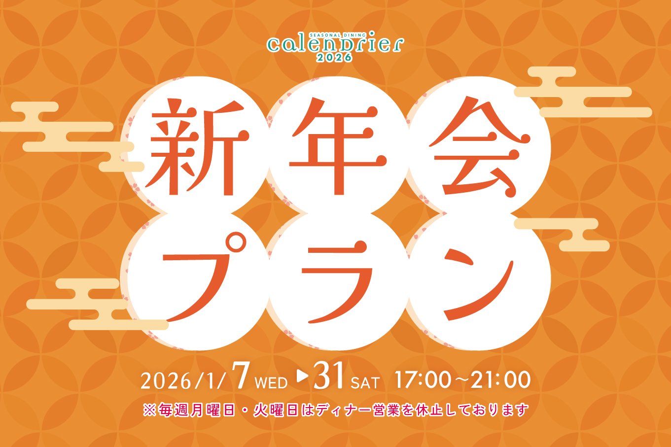 2026年1月ディナー
