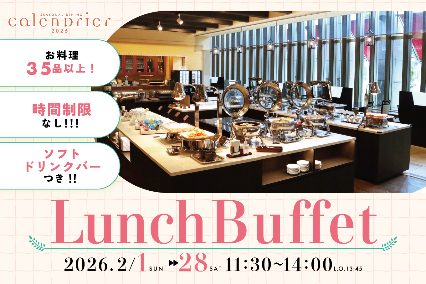 2026年2月ランチ