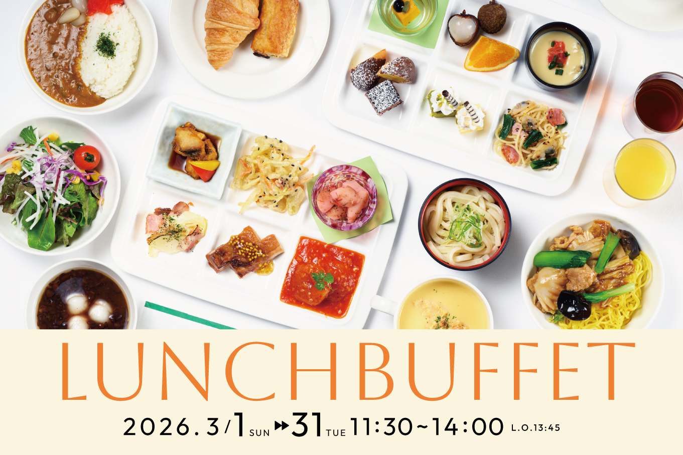 2026年3月ランチ